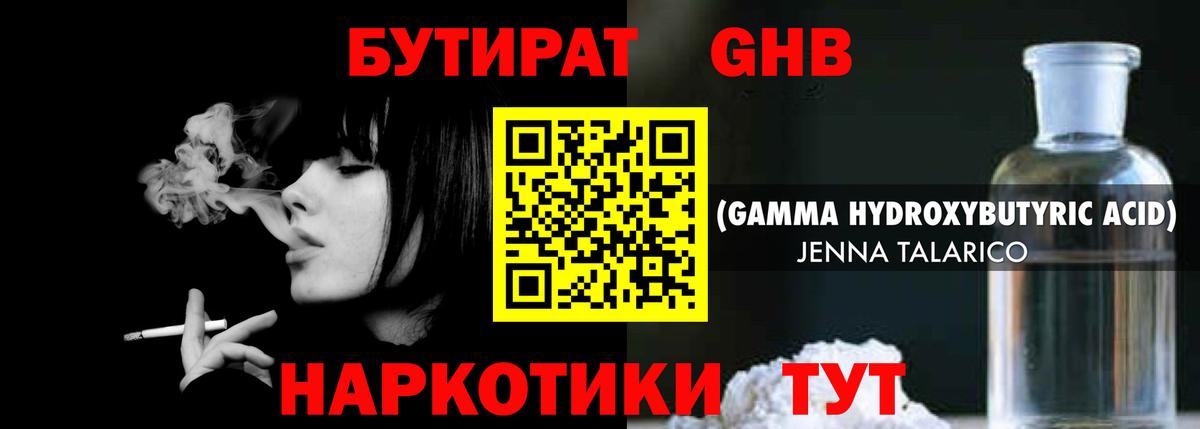 Киселёвск  БУТИРАТ жидкий экстази  БУТИРАТ  Вход с VPN 