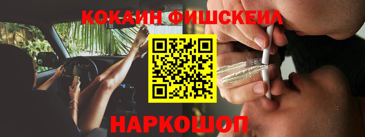 Киселёвск  КОКАИН FishScale  COCAIN  Кокаин Columbia  Вход с VPN 