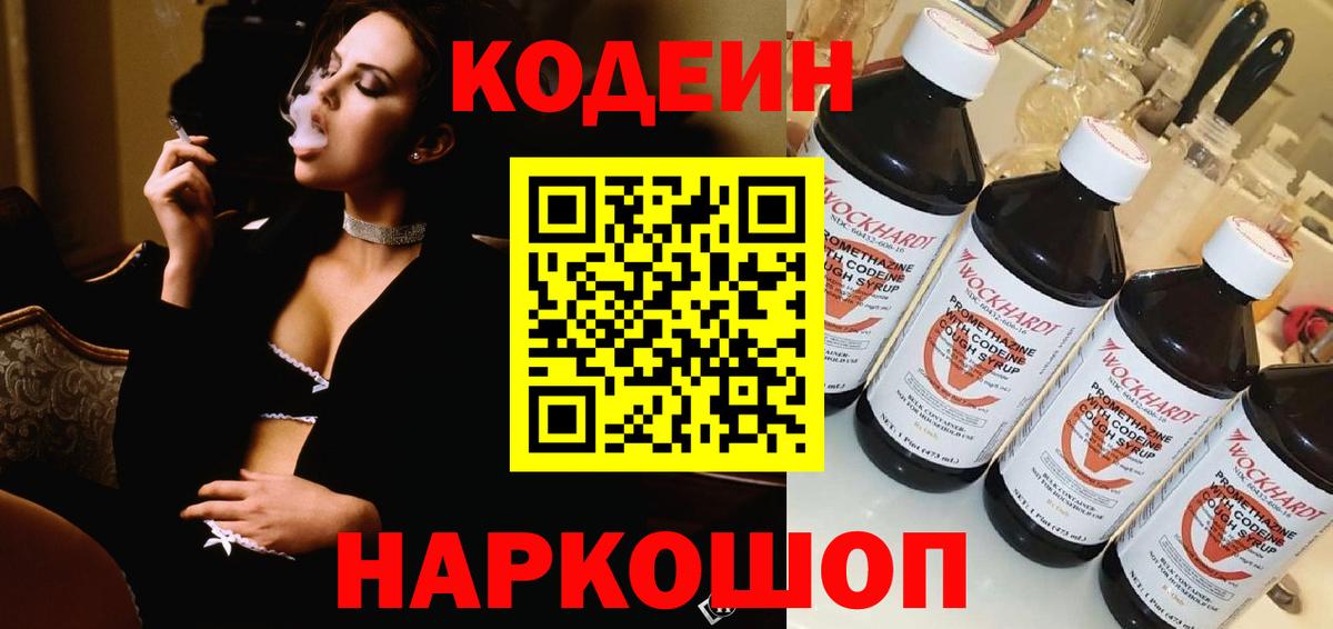 Киселёвск  Кодеин напиток Lean (лин)  Вход с VPN 