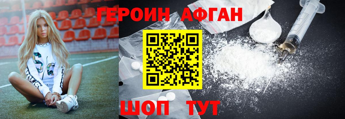 Героин  ГЕРОИН Афган  Вход с VPN  Киселёвск 