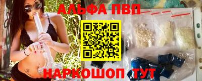 альфа пвп VHQ Конаково